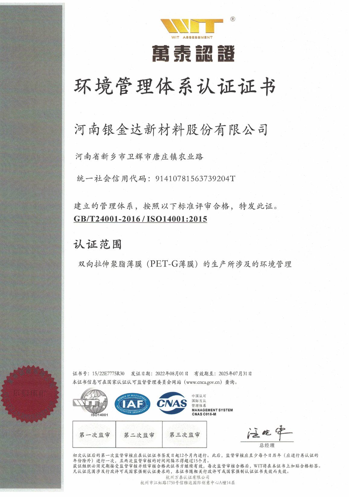 環境管理體系認證證書
