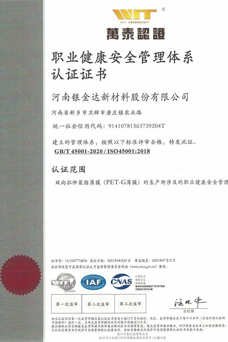職業健康安全管理體系認證證書