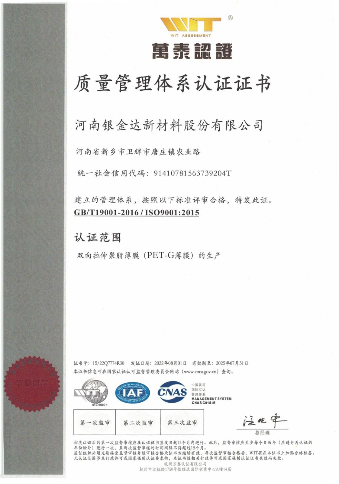 質量管理體系認證證書