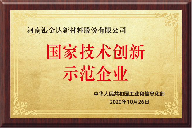 國家技術創新示范企業